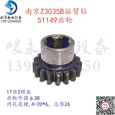 南京四机摇臂钻床Z3035B配件ZN3050 Z3025 变速箱齿轮四花键齿轮