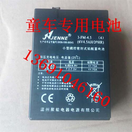 JENNE 聚能3-FM-4.5/6V4.5AH/20HR 宝宝儿童车电动童车蓄电池电瓶