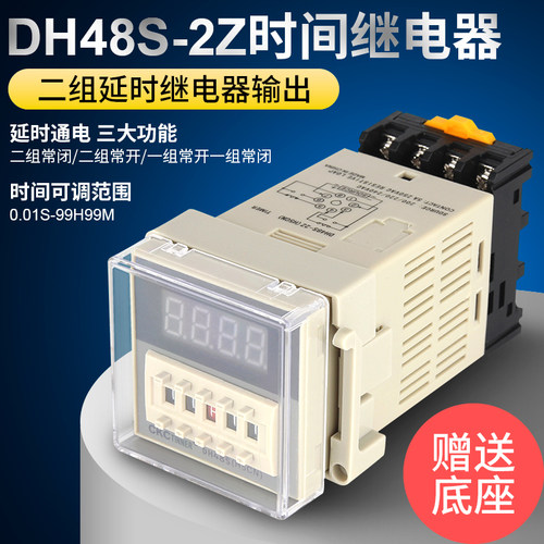 特价 数显时间继电器DH48S-2Z 双延时(送底座,质保三年)