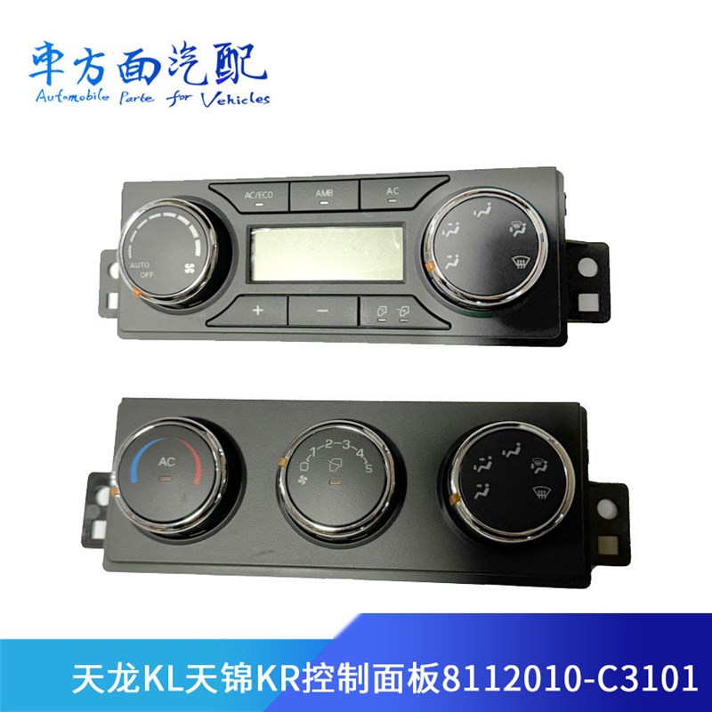 适配东风天龙KL旗舰空调控制面板开关8112010-C6100-C3100-C3101