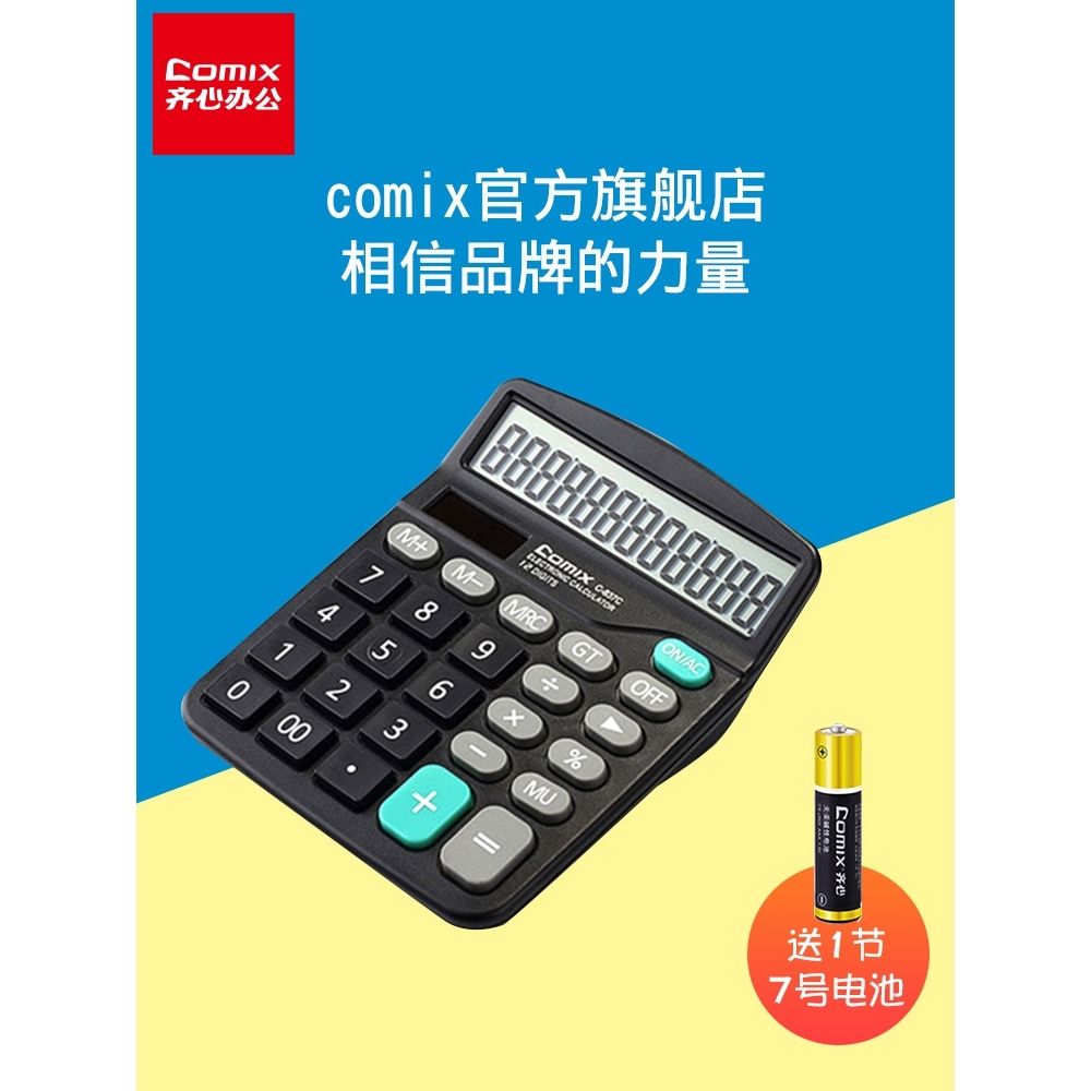 齐心大按键太阳能计算器银行财务会计专用语音计算机办公必备收藏