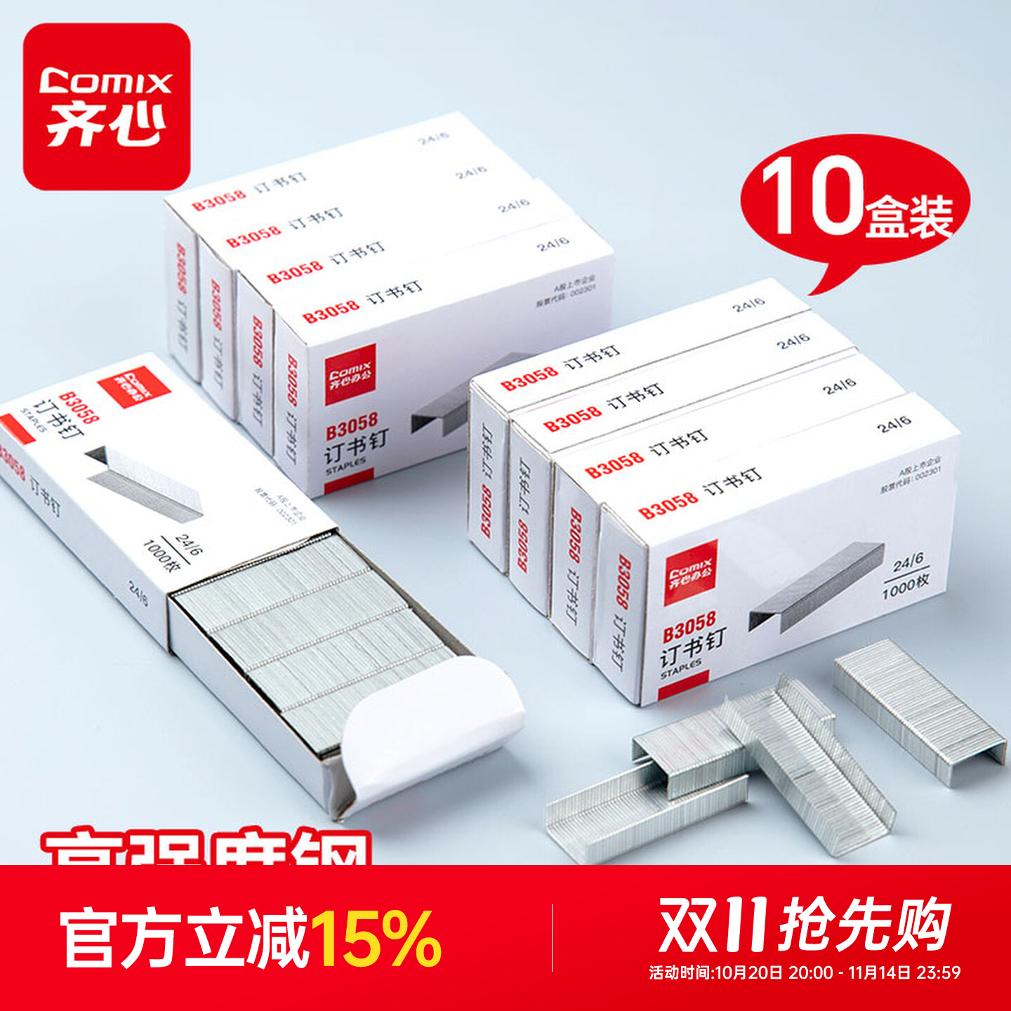 齐心订书钉小通用型订书针24/6定书针12号书钉10小号钉书针23/10