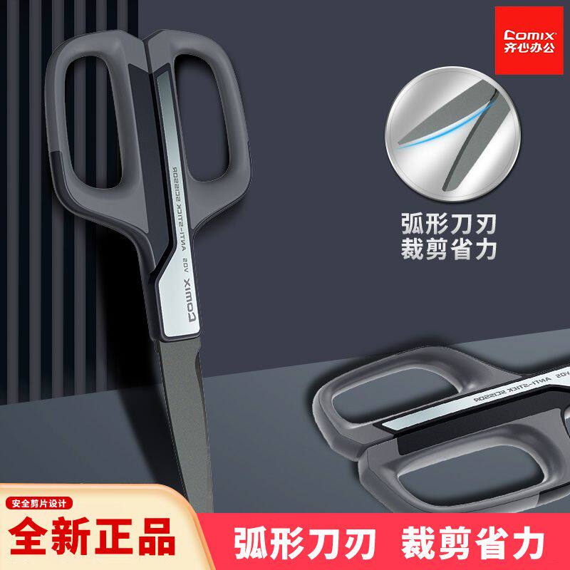 齐心黑刃不锈钢剪刀便携家用大剪刀学生专用手工剪锋利办公小剪刀
