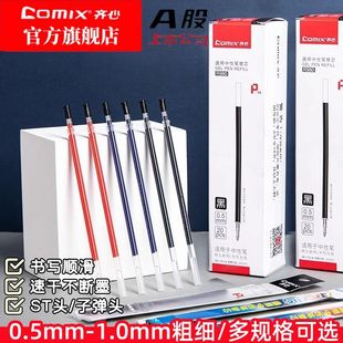 齐心中性笔笔芯0.5mm子弹头黑色笔芯学生用可替换按动笔芯签字笔