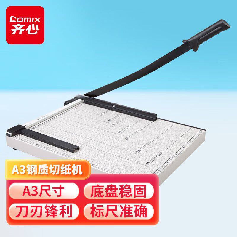 齐心 钢制切纸刀裁纸刀A3A4手动裁纸器a5裁名片卡片相片切割器闸刀