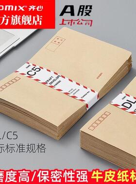 齐心牛皮纸信封黄色邮寄标准C5邮局空白信封袋发票增值税工资袋