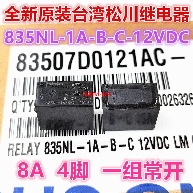 835NL-1A-B-C 12VDC 全新原装松川继电器 8A250V 4脚一组常开