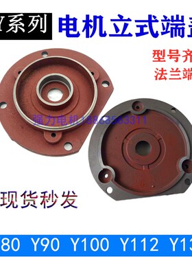 Y系列电机立式端盖立式法兰端盖Y80- Y355电机平端盖电机配件