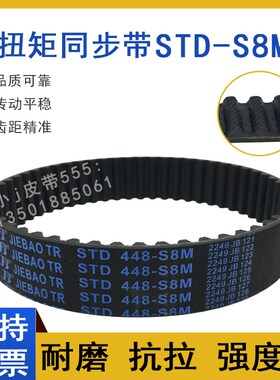 同步带STD464-S8M S8M472 S8M480 STS-S8M488 齿形皮带高扭矩HTBN