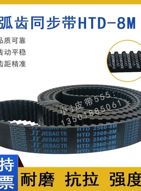同步带HTD8M-2720 8M2736 8M2800 8M2832 8M2840圆弧齿传动皮带