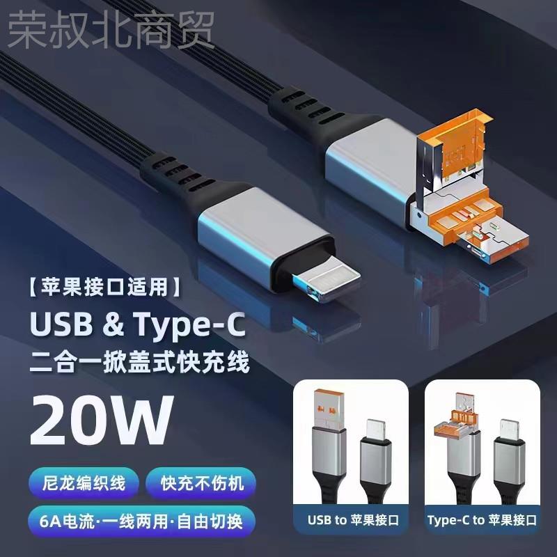 USBp转tye-cIHW闪盖充数据线PD0W充电线二合一掀65W超级快充2线厂