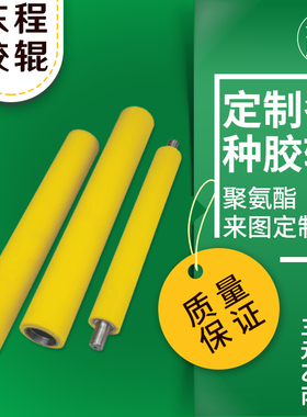 聚氨酯胶辊定制包胶滚筒PU胶辊胶轮橡胶辊硅胶辊耐高温输送带滚筒