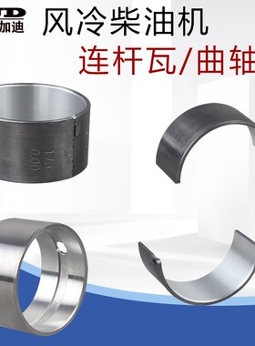 风冷柴油机动力微耕机配件173F小瓦178F186F 192F曲轴大瓦 连杆瓦
