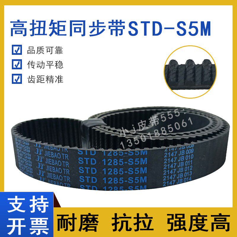 同步带STD1220-S5M S5M1225 S5M1230 STS-S5M1240 齿形皮带高扭矩