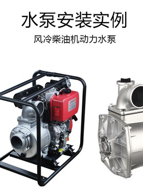 风冷柴油自吸水泵总成168F抽水机170F 186F 2寸3寸4寸泵头 泵体