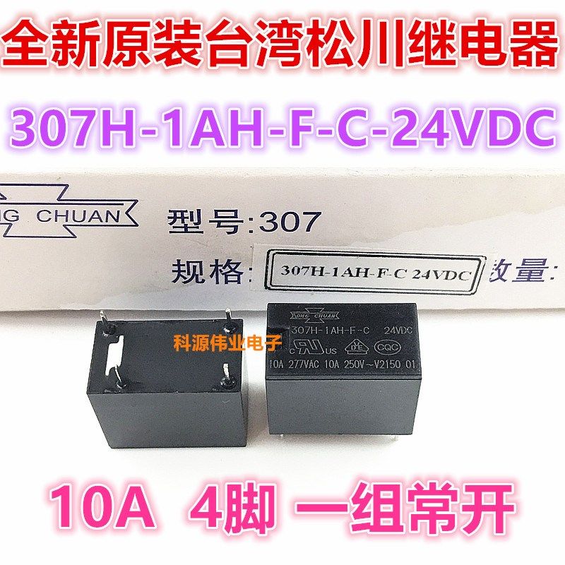 307H-1AH-F-C-24VDC 全新原装松川继电器4脚10A同 HF32F-G-024-HS