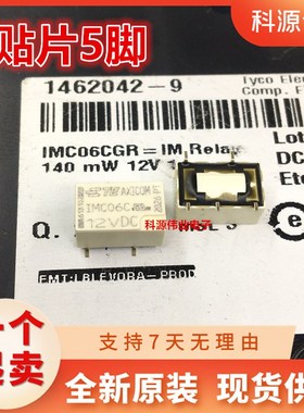 全新原装IMC06C-12VDC IMC06-12V DC12V TE/AXICOM继电器 贴片5脚