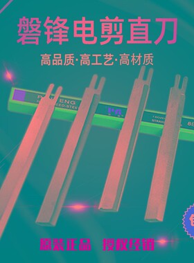三田电剪刀片磐锋牌裁剪刀片凯固裁布机10寸13寸15寸直刀裁布刀片