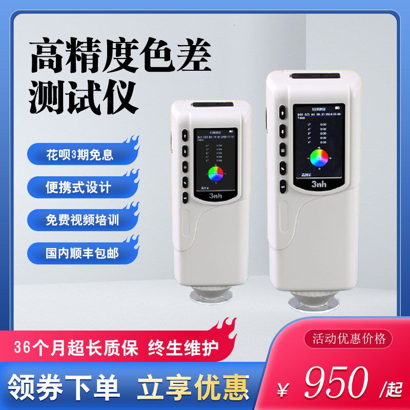 高精度色差仪 便携式 颜色对比电脑分光测色仪 3NH色差调色测试仪