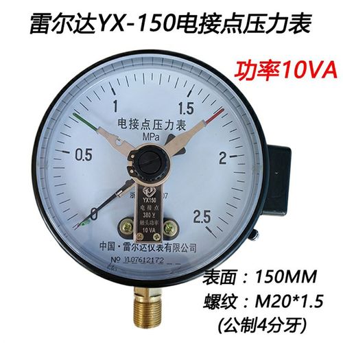 雷尔达YX150电接点压力表 真空表0-0.6 1 1.6 2.5 -0.1-0mpa仪表