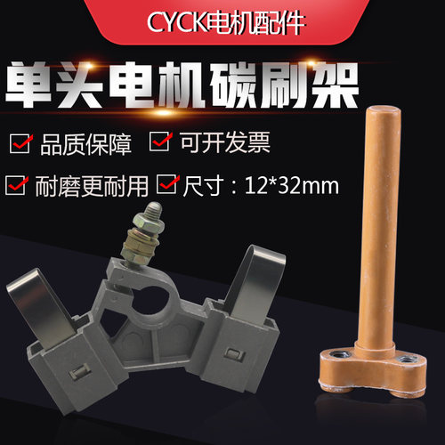 电机碳刷架单头架子 碳刷架总成刷杆 尺寸12*32mm压簧发动机架子