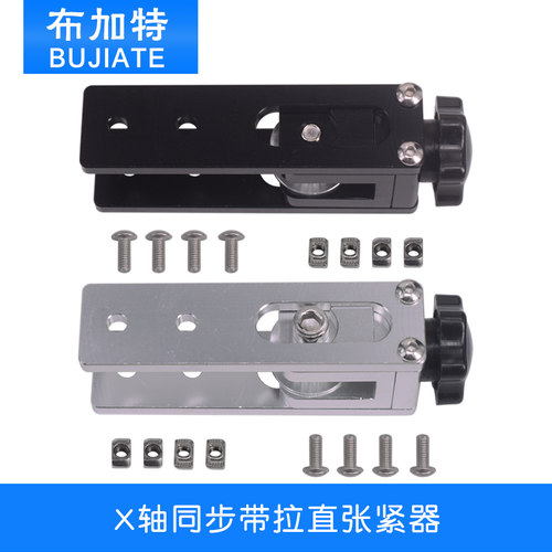 3D配件2020铝型材X轴同步带拉伸Tronxy X3 X轴同步带拉直张紧器