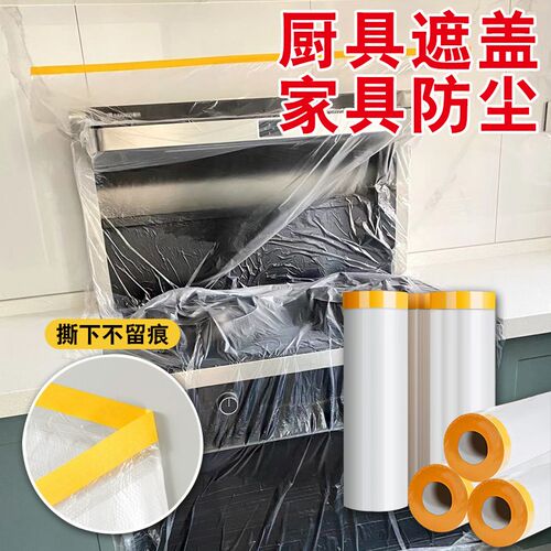 防尘膜遮盖防灰尘装修塑料膜布宿舍防尘罩床沙发家具保护膜家用