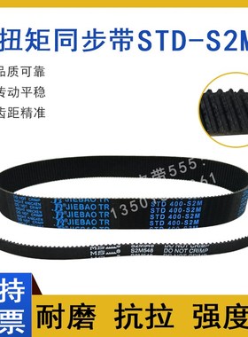 同步带STD634-S2M S2M636 S2M638 S2M640 STS-S2M642传动皮带HTBN