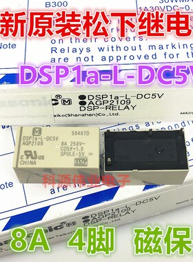 DSP1a-L-DC5V 全新原装 日本进口磁保持继电器 5V 4脚 AGP2109