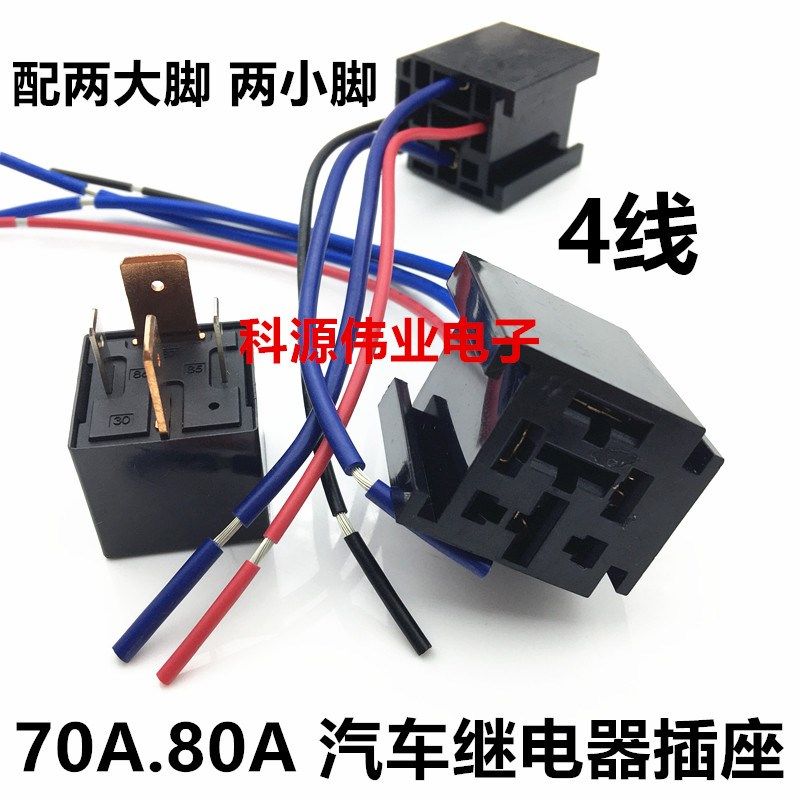 厂家直销价80A耐高温粗线大功率汽车继电器插座 大宽脚底座