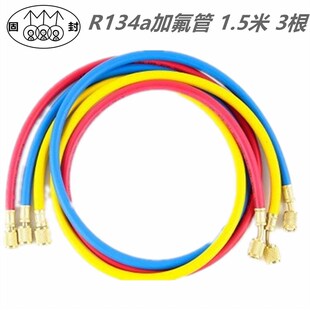 R410 R22 r134a耐高压加液管 汽车空调加氟管 氟利昂冷媒管雪种管
