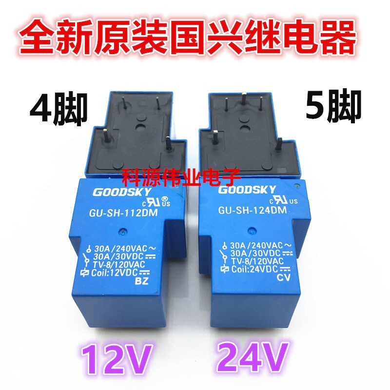 全新原装 GU-SH-124DM GU-SS-124DM 24VDC 5脚 GU-SH-112DM