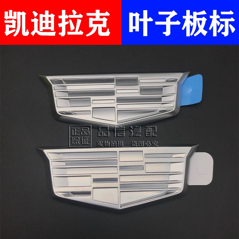 凯迪拉克ATSL XTS XT5 CT6 XT4改装金属装饰侧标车标叶子板标志贴