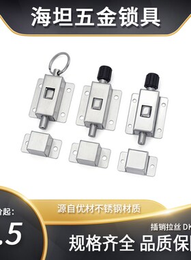 304不锈钢自动弹簧插销卫生间门栓门窗防盗插销 拉丝 DK611