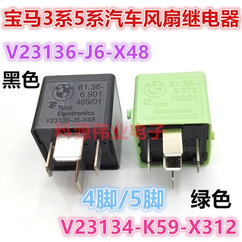 V23136-J6-X48宝马3系5系V23134-K59-X312 V23134-K59-X313继电器