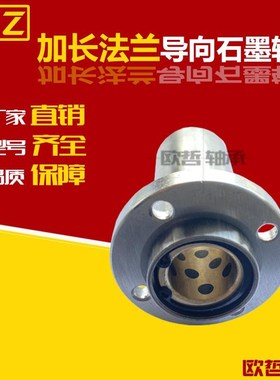 直线轴轴承圆法兰加长导向石墨铜套外钢内铜OGF01/02-d8 10 12 13