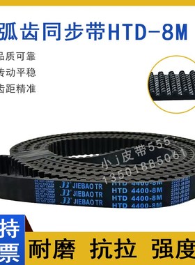 同步带HTD8M-3264 8M3280 8M3288 8M3360 8M3400圆弧齿传动皮带