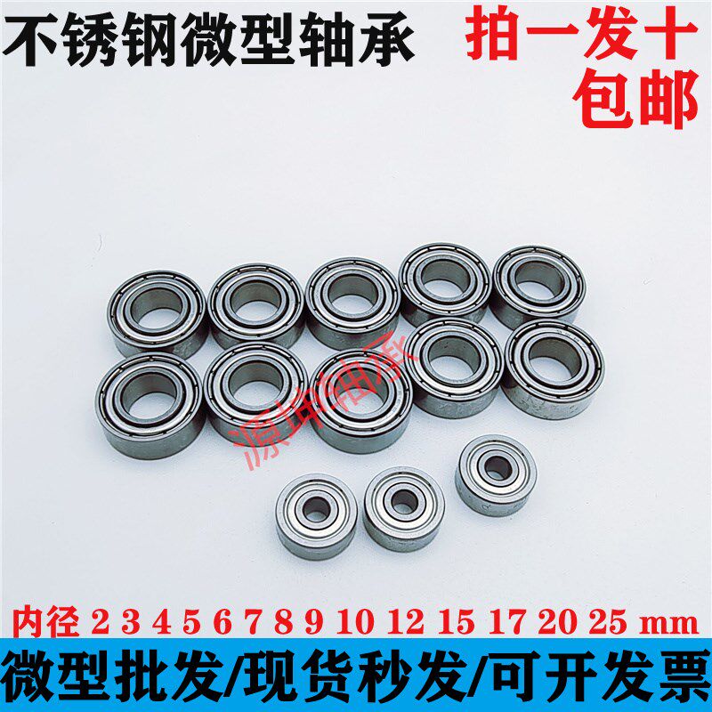 不锈钢微型轴承内径 2 3 4 5 6 7 8 9 10 12外径13 15 16 17 19mm