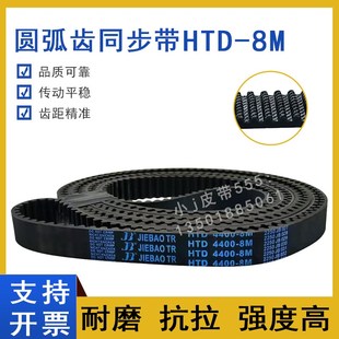 8M3480 同步带HTD8M 8M3440 8M3424 8M3600圆弧齿传动皮带 3408