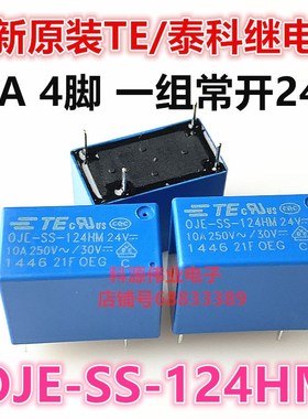 TE/泰科继电器 OJE-SS-124HMF OJE-SS-124HM 24VDC 10A 4脚常开