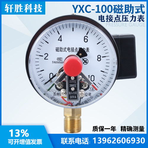 YXC-100 10MPa磁助式电接点压力表 上下限接触点 电接点压力表