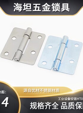电柜铰链 工业设备开关柜门合页 供应柜电气柜铰链 HT011-2新品