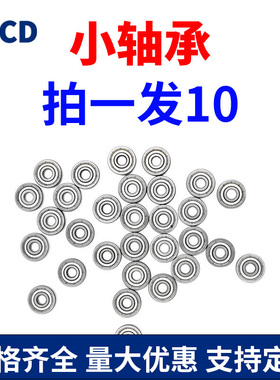 微型小轴承内径1 1.5 2 3 4 5 6 8 mm 深沟球608ZZ迷你高速轴承