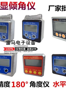 电子数显角度仪 带磁性数显倾角仪180数显水平仪 数显角度尺