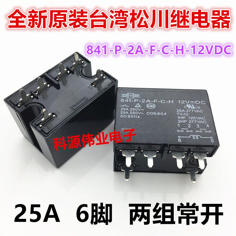 松川继电器841-P-2A-F-C-H-12VDC 6脚 全新原装 841-P-2A-C-24VDC