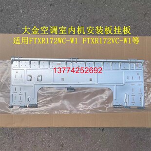 空调2匹3匹内机挂板挂机安装板壁挂支架挂架室内机固定背板