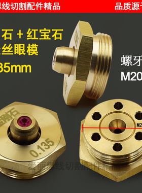0.135中走丝眼模 0.12mm钼丝钻石眼模 中走丝金刚石水嘴 现货供应