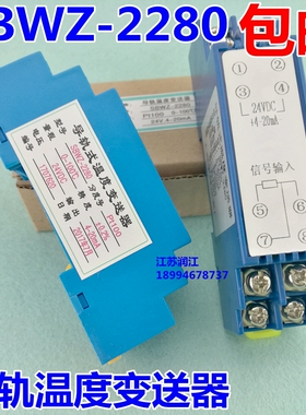 SBWZ-2280导轨式温度变送器PT100 0.2级温度变送模块24VDC 4-20MA