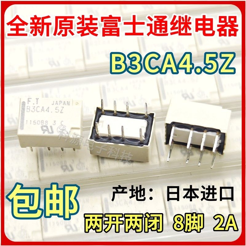 全新原装 B3CA4.5Z 富士通信号继电器2A 4.5VDC 8脚 FTR-B3CA4.5Z