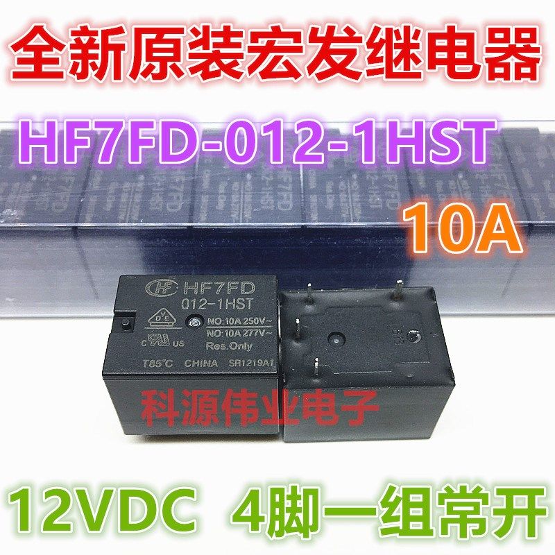 HF7FD-012-1HST JZC-7FF-012-1HS 宏发烘手机继电器 4脚 12V